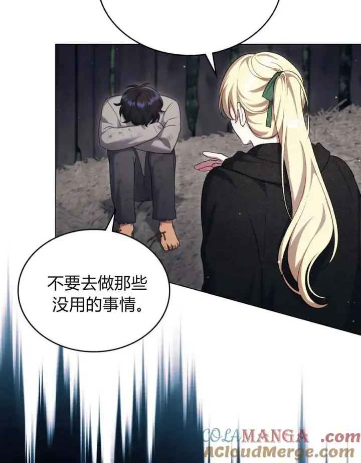 漫画《与善良的仇人政治联姻》第40话第41张图