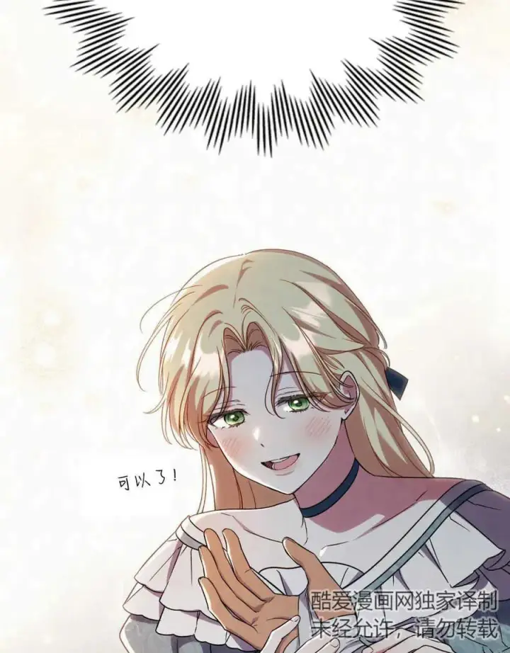 漫画《与善良的仇人政治联姻》第40话第60张图
