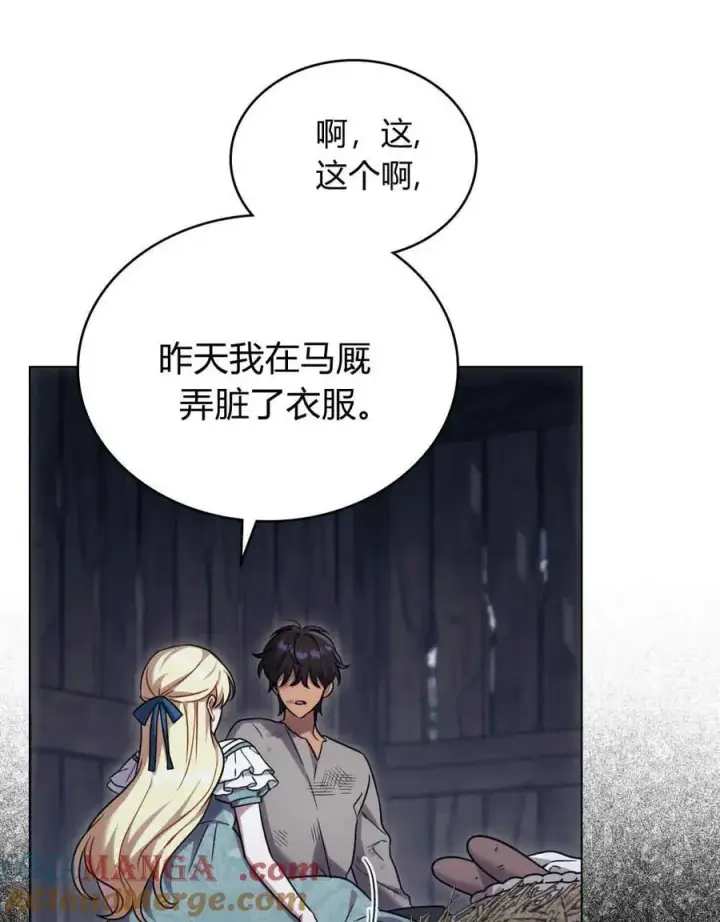 漫画《与善良的仇人政治联姻》第40话第65张图