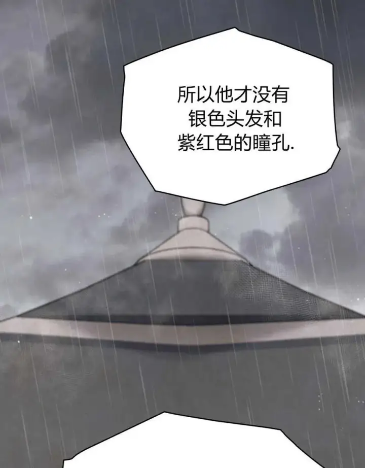 漫画《与善良的仇人政治联姻》第40话第76张图
