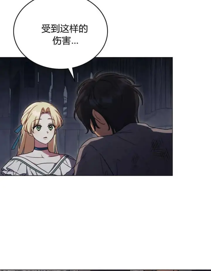 漫画《与善良的仇人政治联姻》第40话第84张图