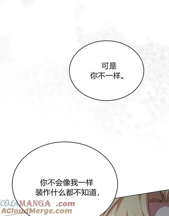 漫画《与善良的仇人政治联姻》第40话第93张图