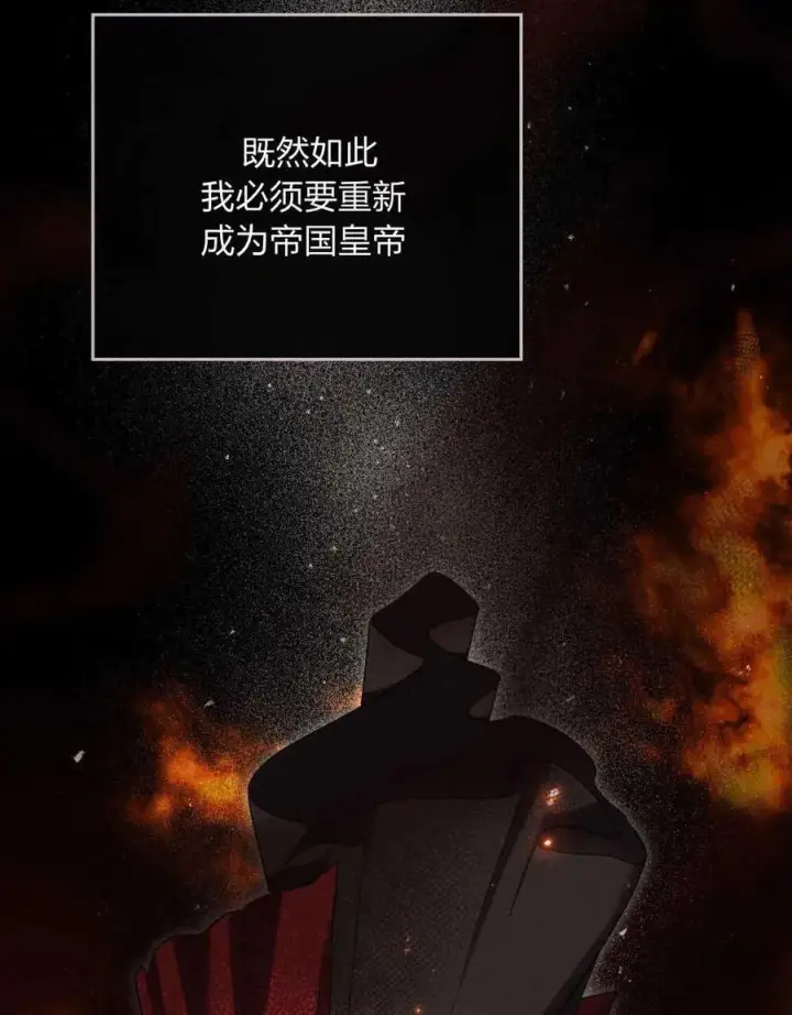 漫画《与善良的仇人政治联姻》第42话第103张图