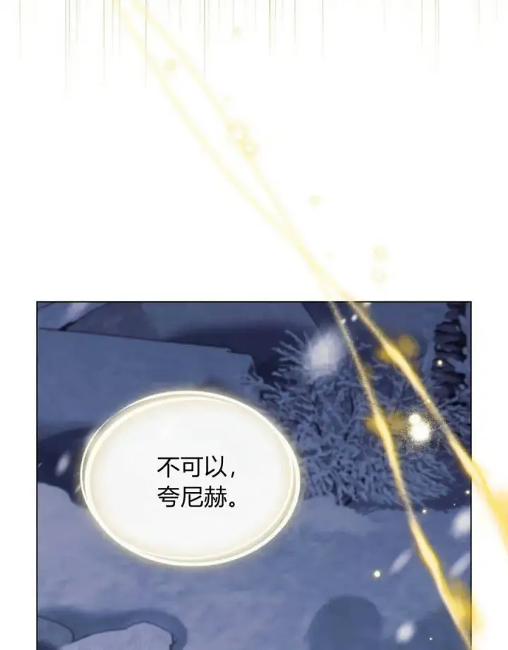 漫画《与善良的仇人政治联姻》第42话第19张图