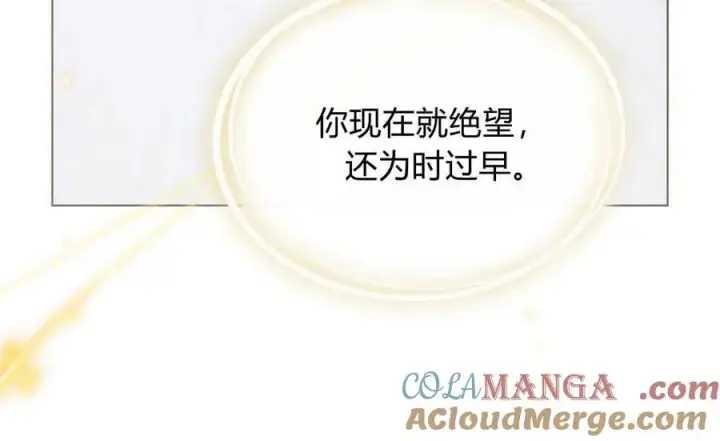 漫画《与善良的仇人政治联姻》第42话第21张图
