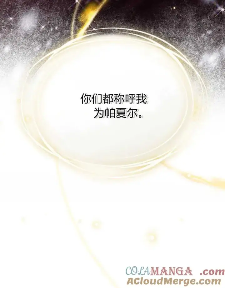 漫画《与善良的仇人政治联姻》第42话第25张图