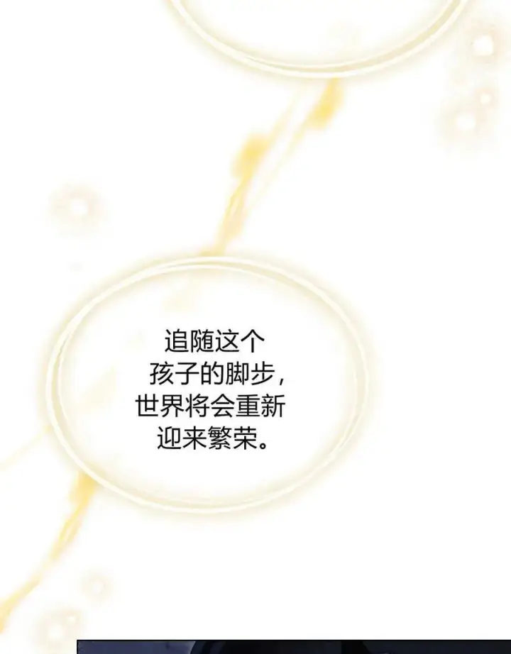 漫画《与善良的仇人政治联姻》第42话第30张图