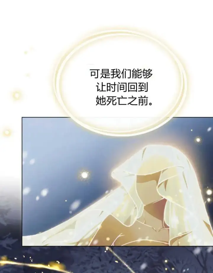 漫画《与善良的仇人政治联姻》第42话第36张图