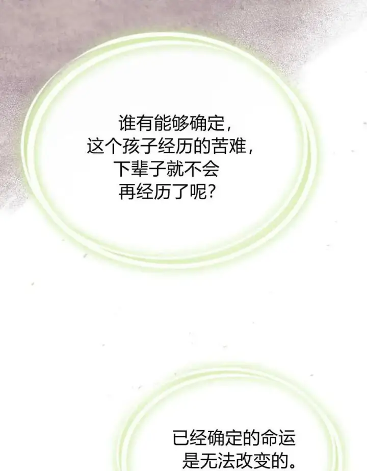 漫画《与善良的仇人政治联姻》第42话第48张图