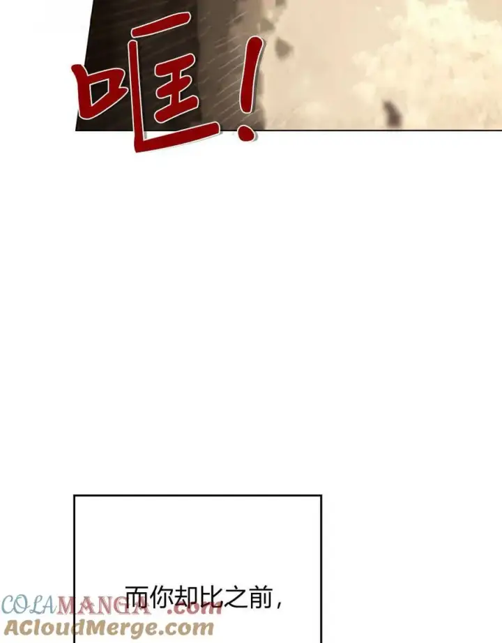 漫画《与善良的仇人政治联姻》第42话第93张图