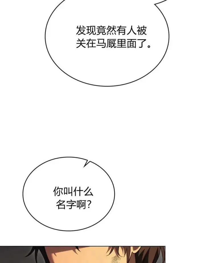 漫画《与善良的仇人政治联姻》第42话第96张图