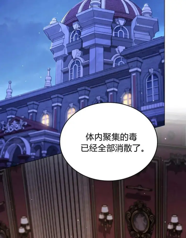 漫画《与善良的仇人政治联姻》第43话第2张图