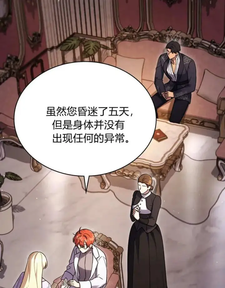 漫画《与善良的仇人政治联姻》第43话第3张图
