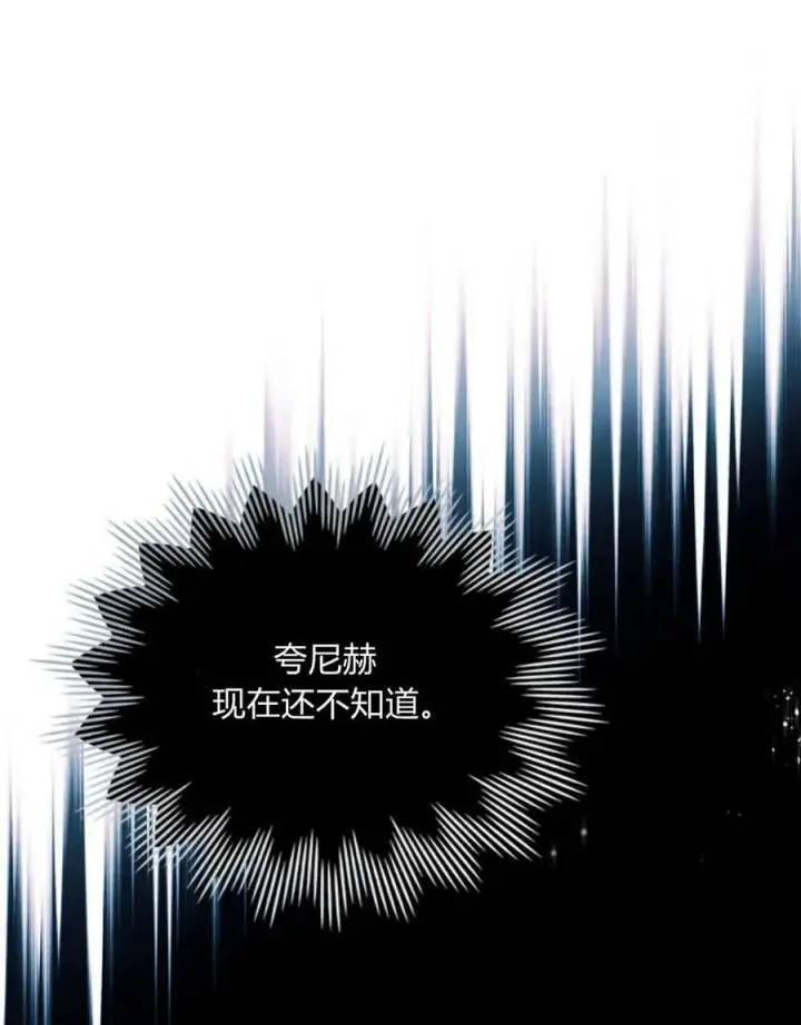漫画《与善良的仇人政治联姻》第43话第30张图