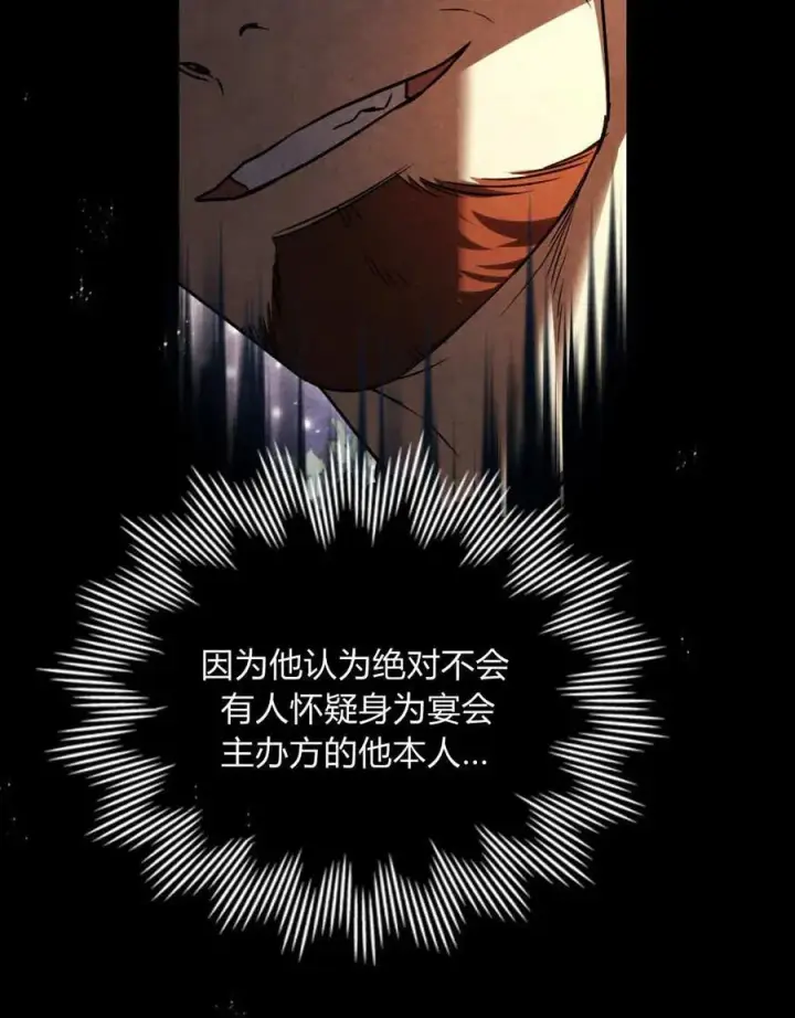 漫画《与善良的仇人政治联姻》第43话第32张图