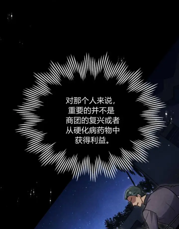 漫画《与善良的仇人政治联姻》第43话第33张图
