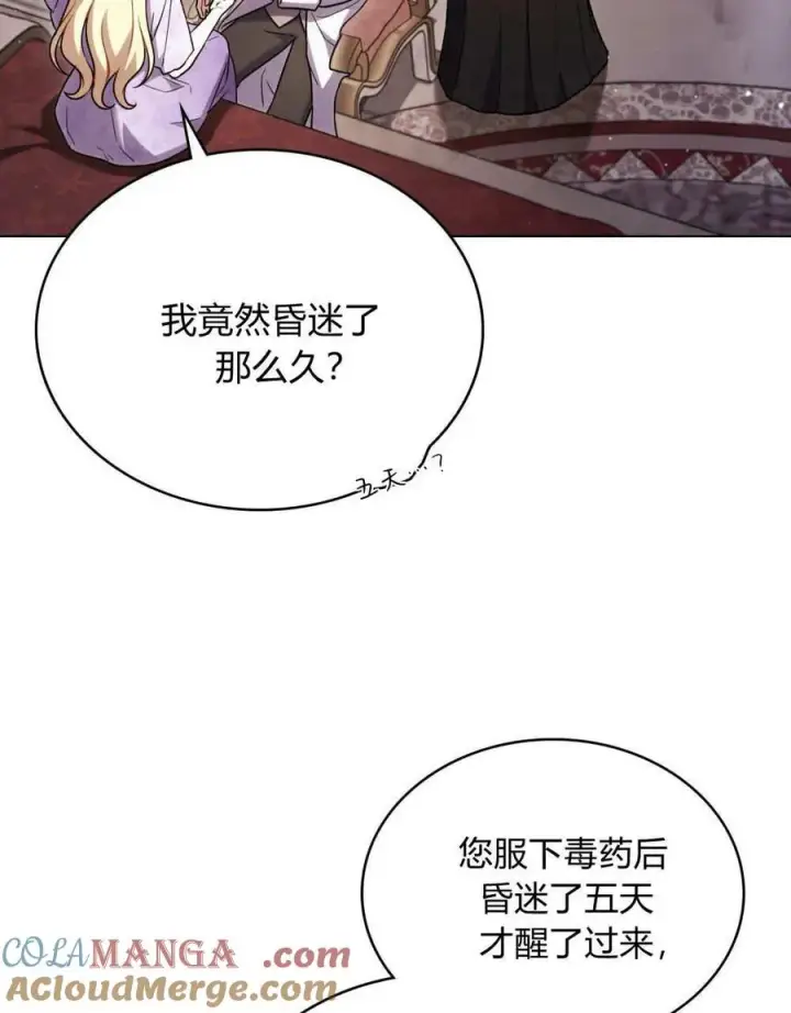 漫画《与善良的仇人政治联姻》第43话第4张图