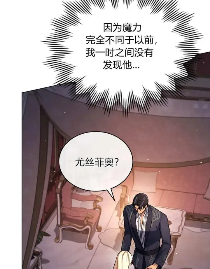 漫画《与善良的仇人政治联姻》第43话第44张图