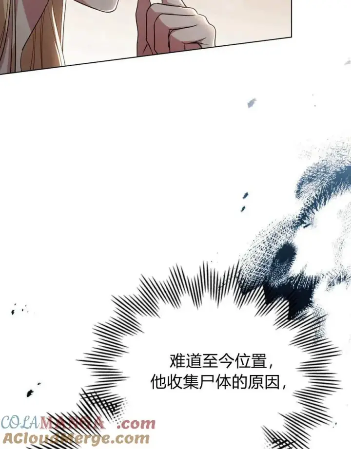 漫画《与善良的仇人政治联姻》第43话第46张图