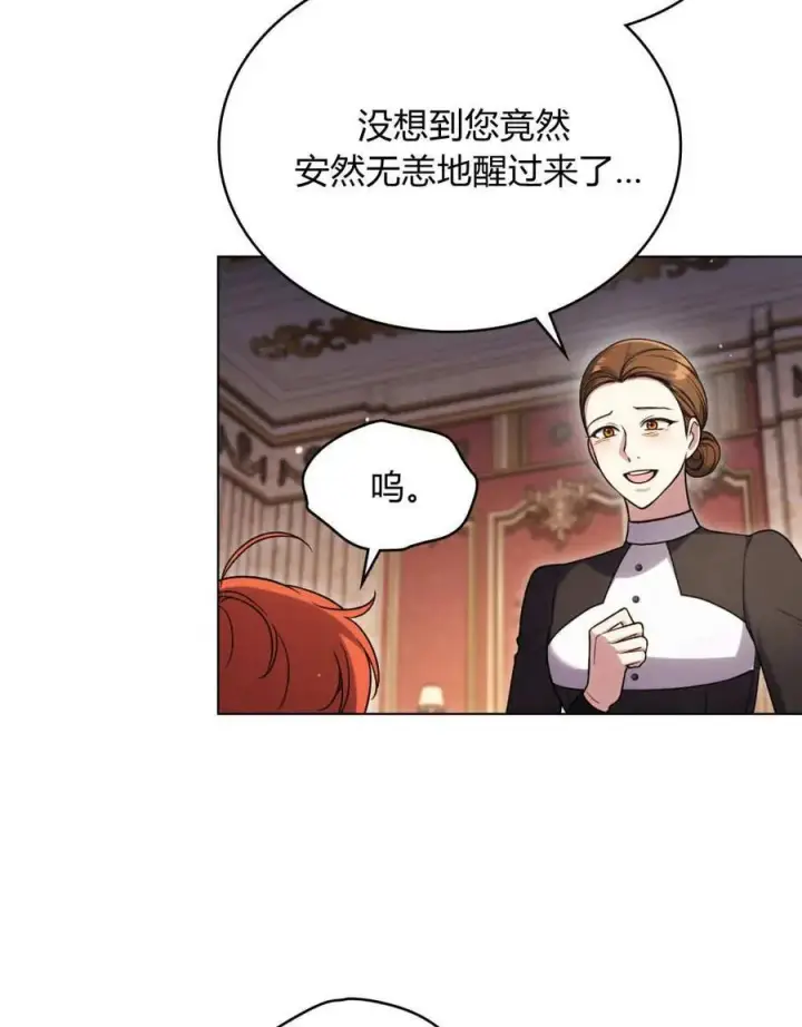 漫画《与善良的仇人政治联姻》第43话第5张图