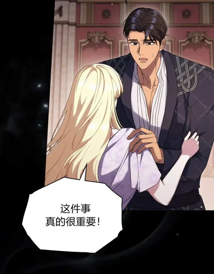 漫画《与善良的仇人政治联姻》第43话第53张图