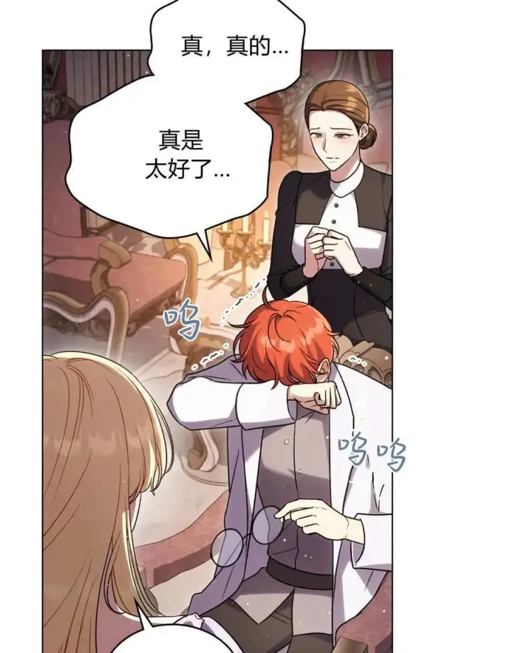 漫画《与善良的仇人政治联姻》第43话第6张图