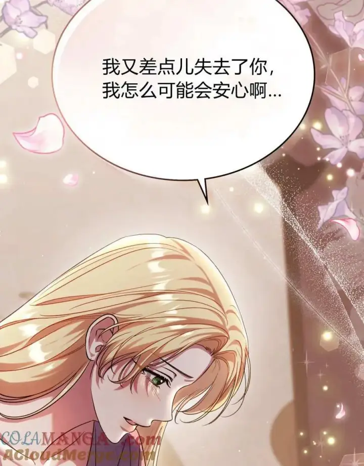 漫画《与善良的仇人政治联姻》第43话第61张图