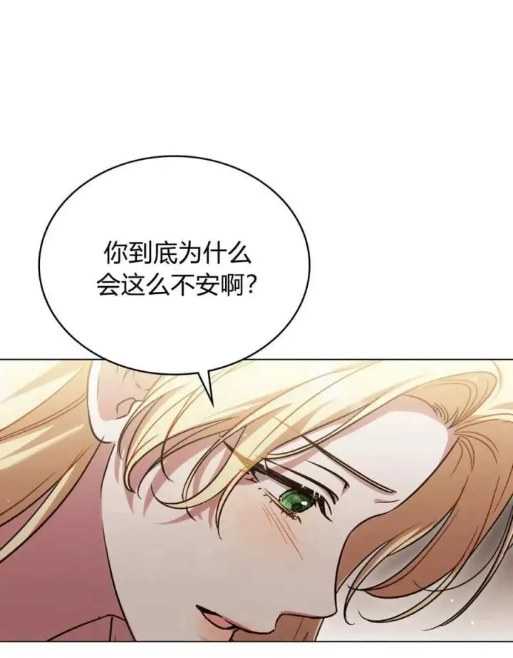 漫画《与善良的仇人政治联姻》第43话第65张图