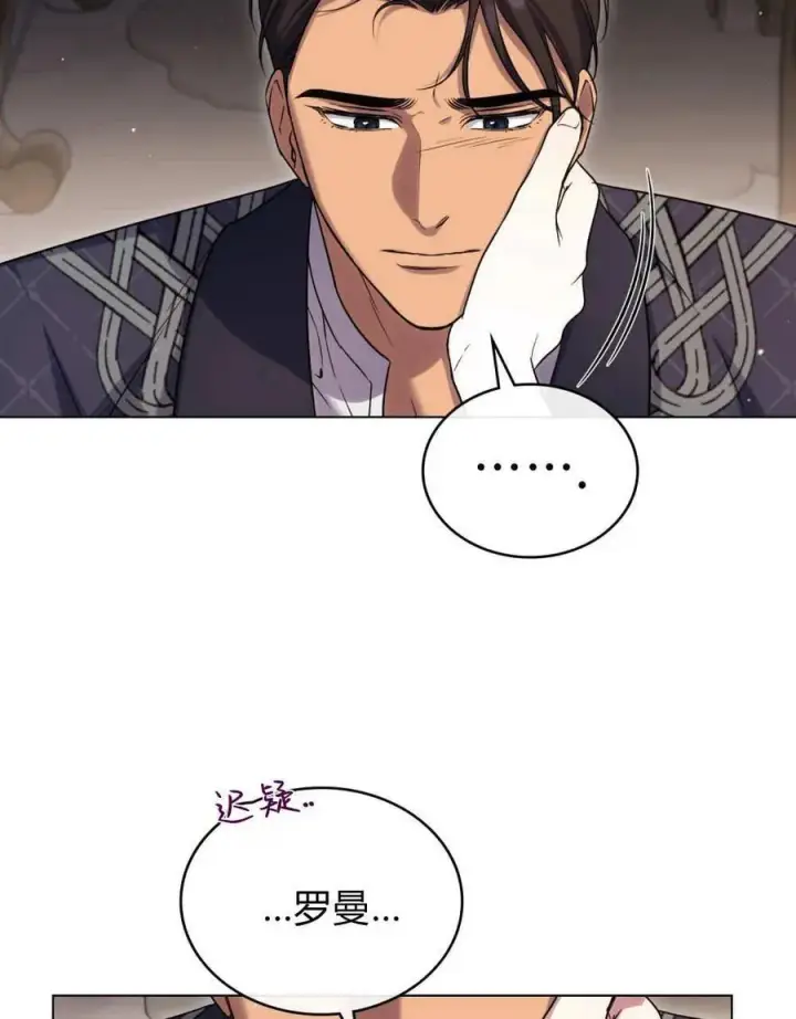 漫画《与善良的仇人政治联姻》第43话第68张图