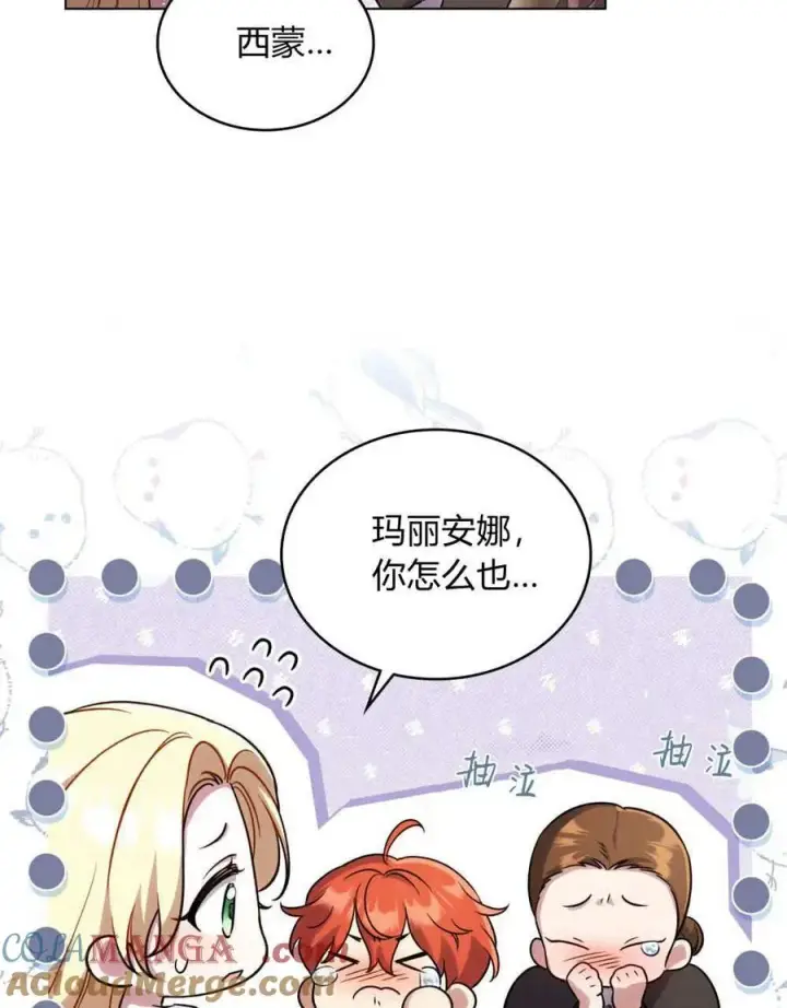 漫画《与善良的仇人政治联姻》第43话第7张图