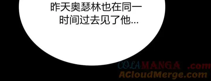 漫画《与善良的仇人政治联姻》第43话第76张图