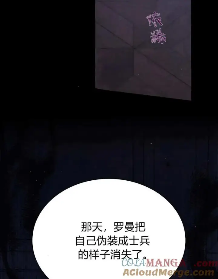 漫画《与善良的仇人政治联姻》第43话第79张图