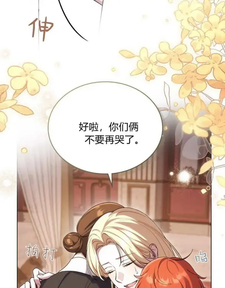 漫画《与善良的仇人政治联姻》第43话第9张图