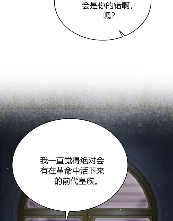 漫画《与善良的仇人政治联姻》第44话第2张图