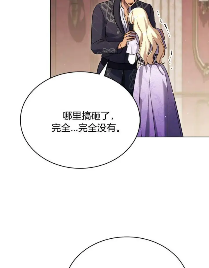 漫画《与善良的仇人政治联姻》第44话第76张图