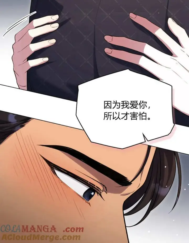 漫画《与善良的仇人政治联姻》第44话第93张图