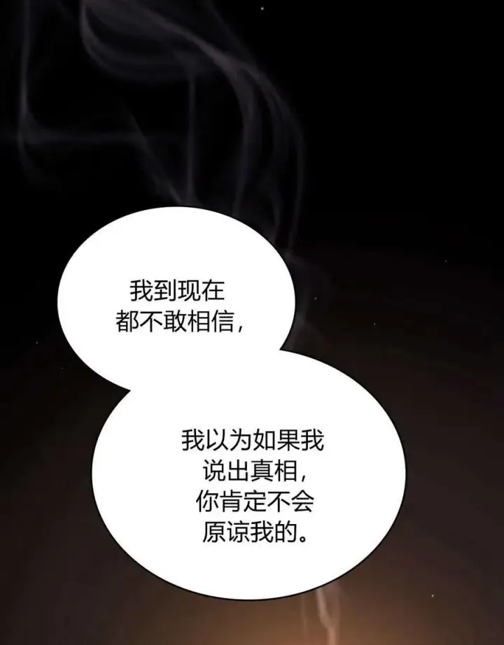 漫画《与善良的仇人政治联姻》第45话第39张图