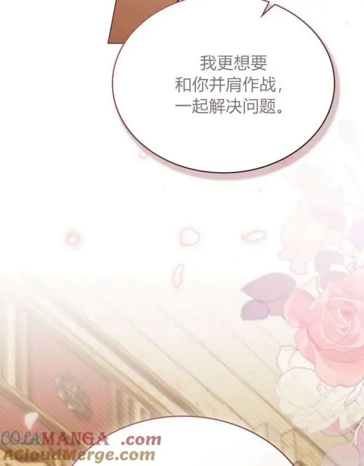 漫画《与善良的仇人政治联姻》第45话第85张图