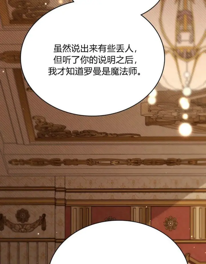 漫画《与善良的仇人政治联姻》第46话第11张图