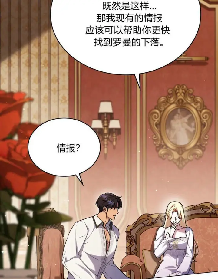 漫画《与善良的仇人政治联姻》第46话第12张图