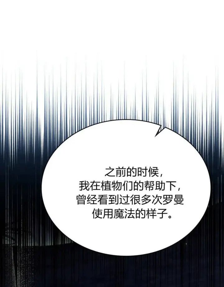 漫画《与善良的仇人政治联姻》第46话第14张图