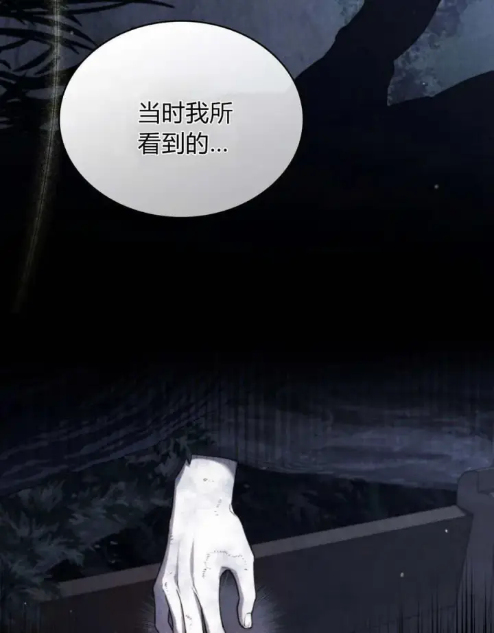 漫画《与善良的仇人政治联姻》第46话第16张图