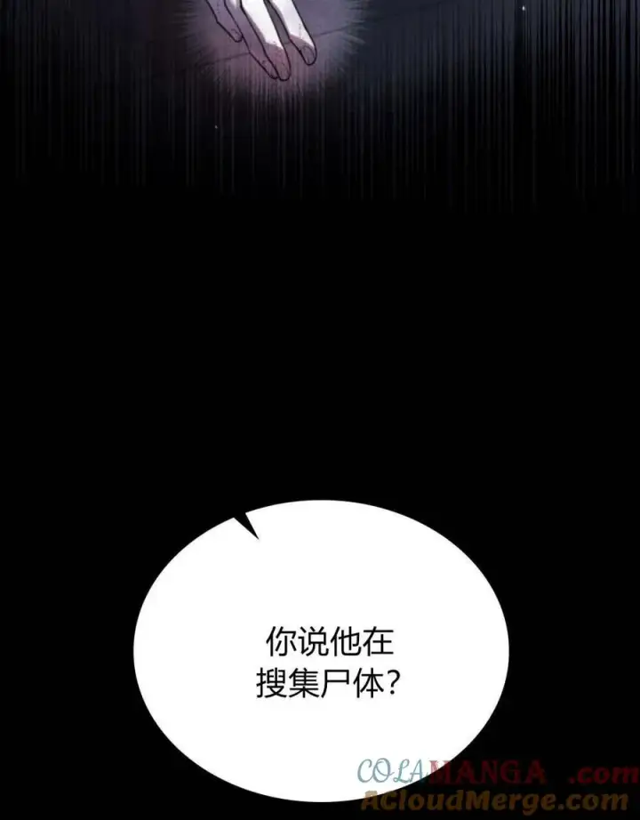 漫画《与善良的仇人政治联姻》第46话第17张图