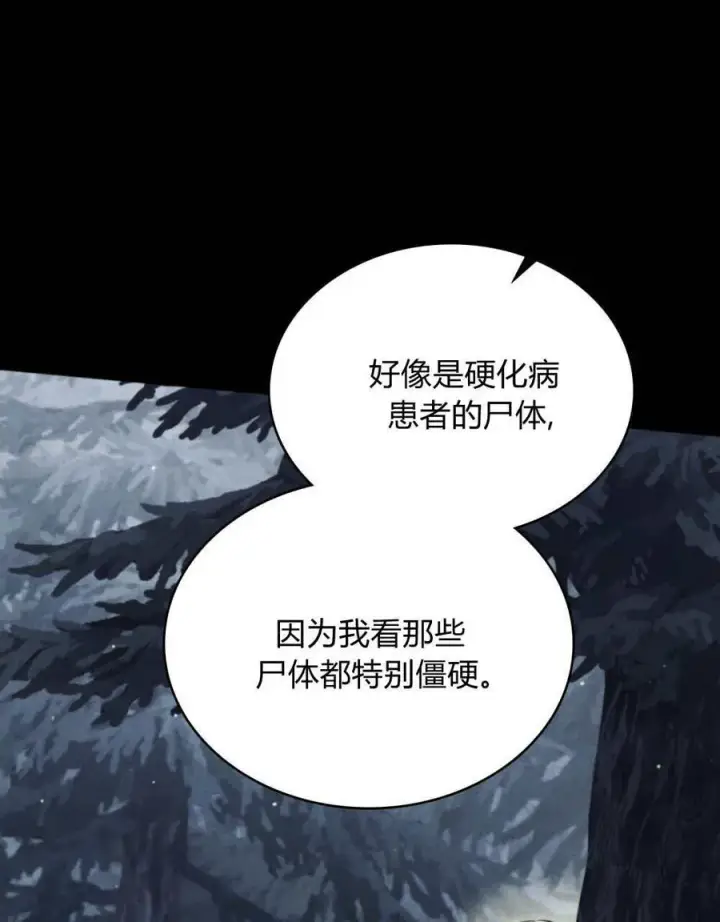 漫画《与善良的仇人政治联姻》第46话第18张图