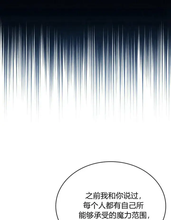 漫画《与善良的仇人政治联姻》第46话第20张图
