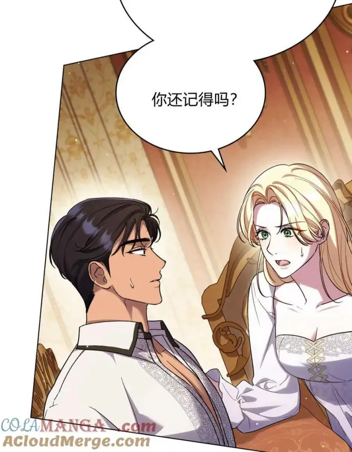 漫画《与善良的仇人政治联姻》第46话第21张图