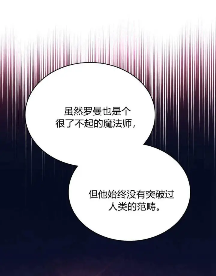 漫画《与善良的仇人政治联姻》第46话第23张图