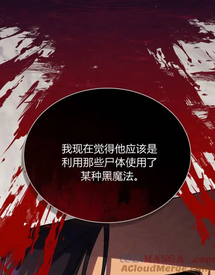 漫画《与善良的仇人政治联姻》第46话第25张图