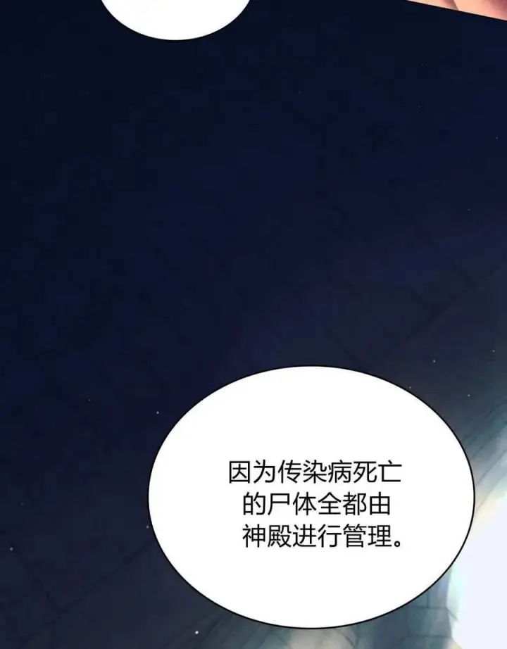 漫画《与善良的仇人政治联姻》第46话第27张图