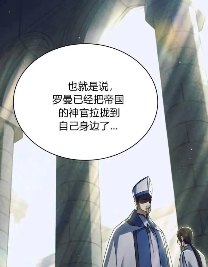漫画《与善良的仇人政治联姻》第46话第28张图